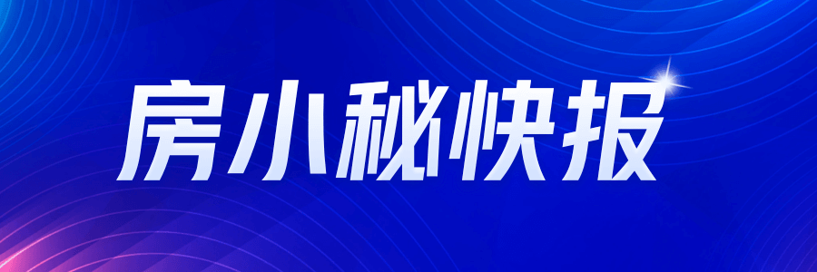 楼市新政引发市场变局，购房者如何应对？