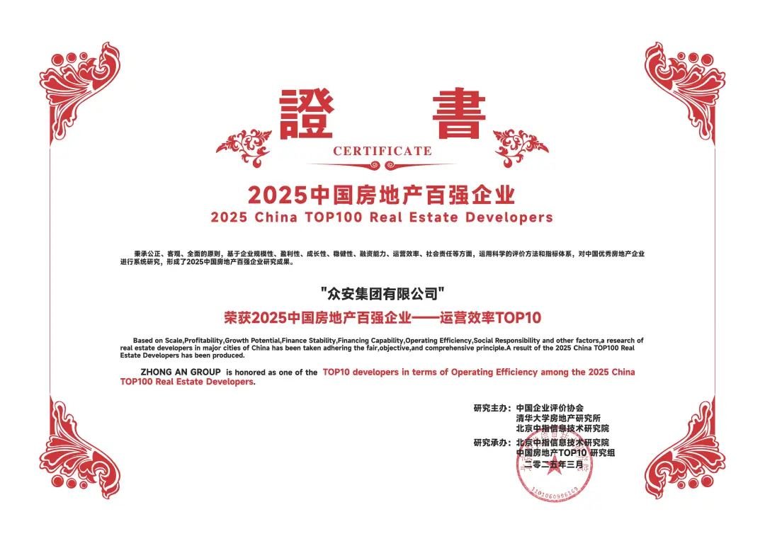 众安集团:稳发展时代,如何“藏器于身”