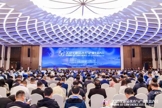 共筑创新，同享未来 2025全球6G技术与产业生态大会开幕