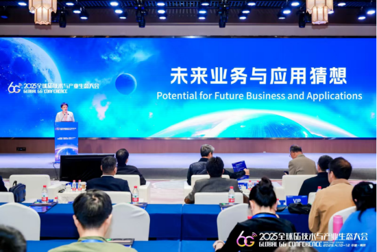 6G大会聚焦未来业务与应用：ToC是压舱石，ToB为增长点