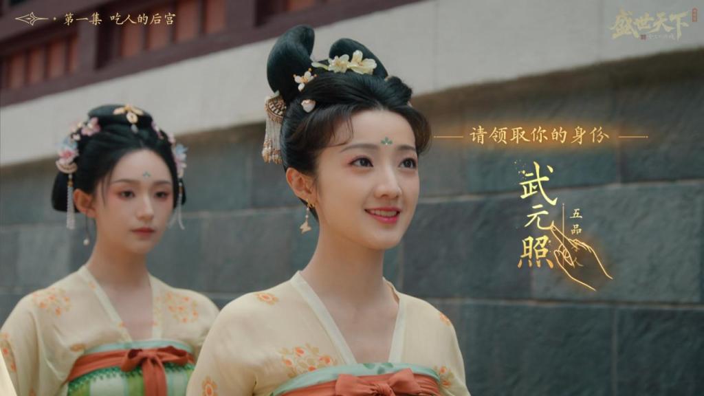 游戏论｜《女王的游戏：盛世天下》中的大唐众生相