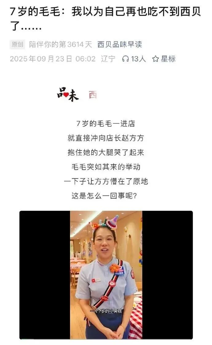 马上评｜“7岁的毛毛”引争议，西贝为什么又做错了