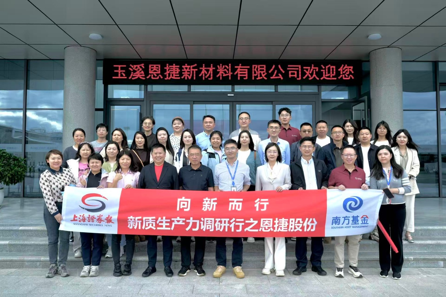 “上市公司新质生产力调研行”第八站走进恩捷股份