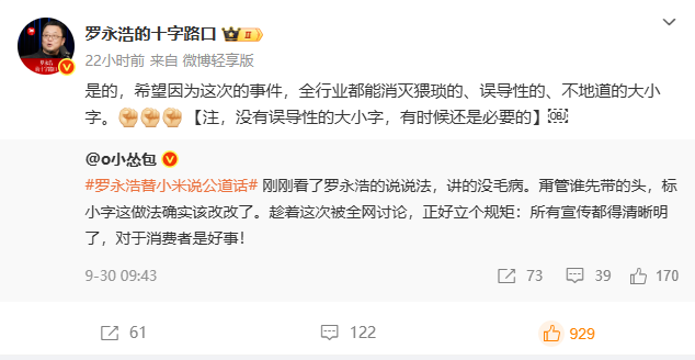 “小米超强钢”被标注为项目名称 小米汽车回应 罗永浩：小字标注是行业普遍陋习
