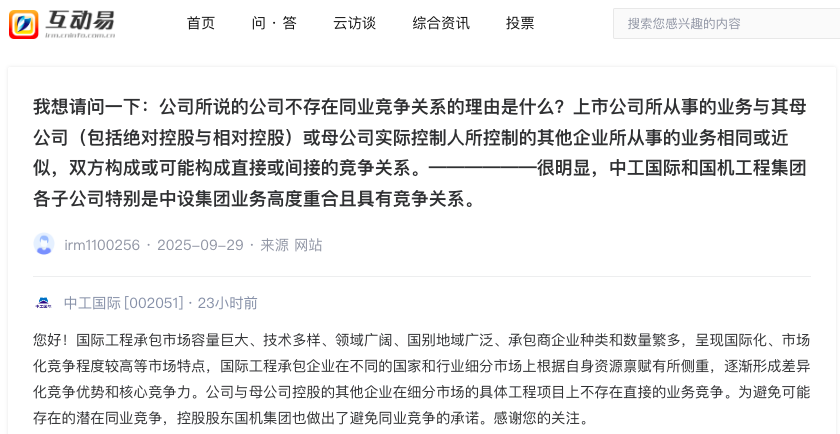 遭投资者追问“是否存在同业竞争”！中工国际订单激增难掩盈利疲软、股价低迷