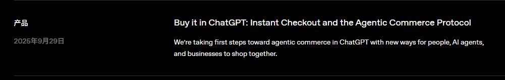 OpenAI深耕电商版图：ChatGPT秒变购物+支付一体机
