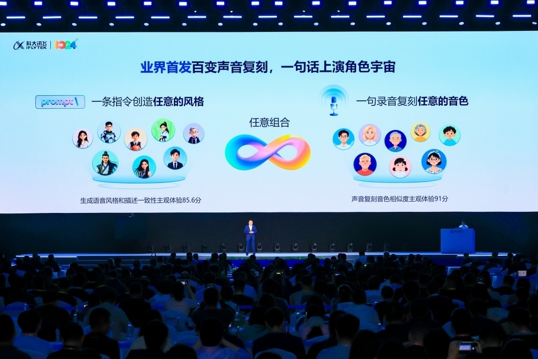 涌现优秀“AI员工”！科大讯飞刘庆峰：AI红利已到兑现时刻