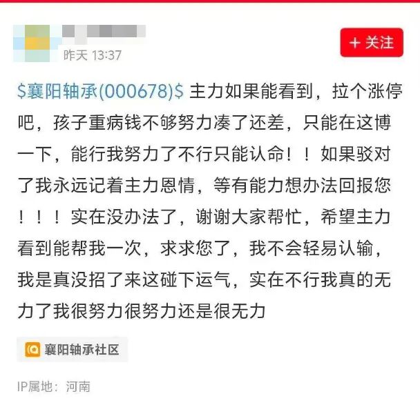 股民发帖“主力求您拉个涨停,孩子生重病钱不够……”,公司第二天真涨停了!是否涉嫌操纵股价?律师回应